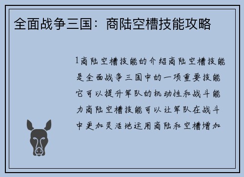 全面战争三国：商陆空槽技能攻略